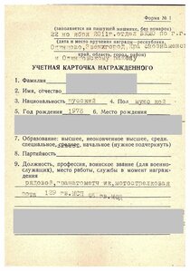 Отвага РФ № 8831 + Док редкий случай + УК.