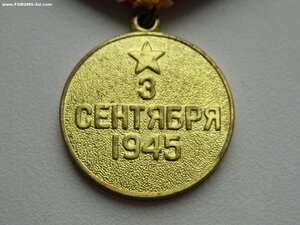 "За победу над Японией" (военкомат).