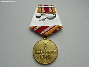 "За победу над Японией" (военкомат).