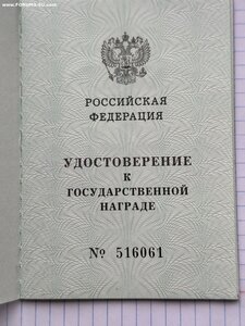 Отвага РФ № 8831 + Док редкий случай + УК.