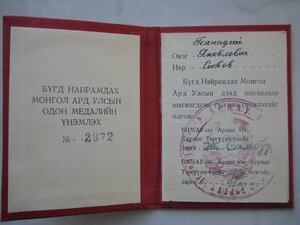 КЗ 997478 +медали МНР на политрука 70-й морской бригады