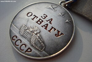 ОТВАГА № 1336791