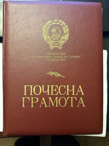 ТКЗ,ЗП,ОСС Мин.судостроения, грамота ВС Совета УССР