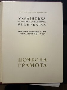 ТКЗ,ЗП,ОСС Мин.судостроения, грамота ВС Совета УССР