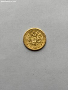 5 рублей 1899 год