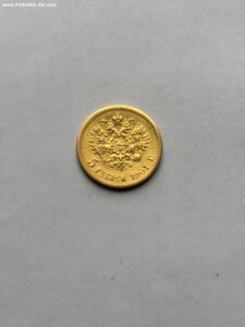 5 рублей 1899 год