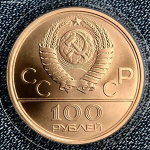 ОЛИМПИАДА-80, 100 руб, «ФАКЕЛ»