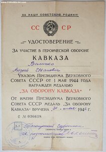 Кавказ серия "С" 1946 год