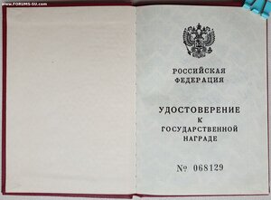 Отвага ННГ за 1944 год ельцинский документ