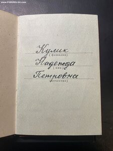 Трудовая Слава  III 1929 на док