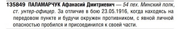 ГК 3ст. № 135849. На ст.Унтер-офицера за выход из окружения.