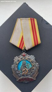 Трудовая Слава II 16953