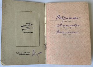 Ум БЗ 2019284 на Женщину агитатора