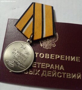 За Боевые Отличия 149882. За СВО