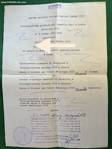 Коробка к Госпремии СССР