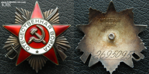ОВ юб. 1ст.№1504864 2ст.№2695095, №2372731, №4774247