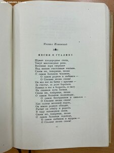 Сталин в поэзии. К шестидесятилетию со дня рождения И. В. С