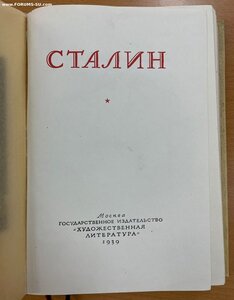 Сталин в поэзии. К шестидесятилетию со дня рождения И. В. С