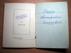 Полный комплект Лейтенанта с крейсера ВОРОШИЛОВ