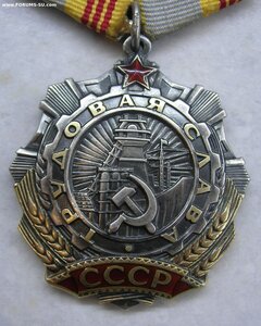 Трудовая слава 3ст. № 548712