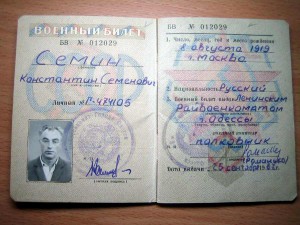 Полный комплект Лейтенанта с крейсера ВОРОШИЛОВ