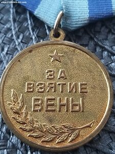 За Взятие Вены