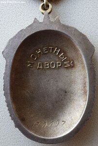 Знак Почёта № 170.097 без пояса