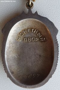 Знак Почёта № 170.097 без пояса