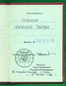 КЗ № 3 8** *** на радиста-пулеметчика танка Т-34 с ОК