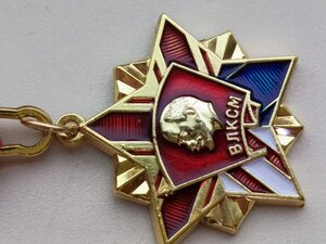 Знак , 100 лет ВЛКСМ