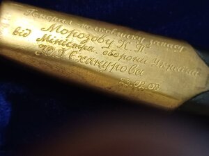 КОРТІК, НАГРАДНИЙ,  В КОРОБЦІ ВІД МІНІСТРА ОБОРОНИ УКРАЇНИ