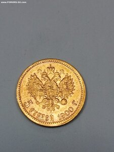 5 рублей 1900 Ф. З