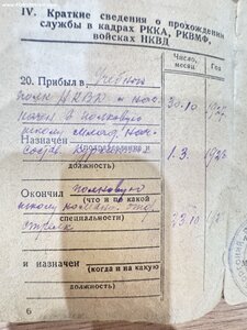 Группа на  капитана МВД