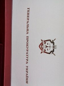 Футляр для відзнаки ГЕНЕРАЛЬНОЇ ПРОКУРАТУРИ УКРАЇНИ