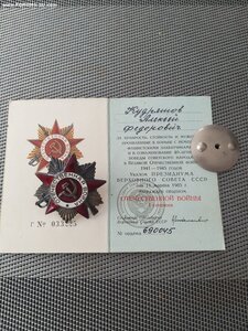 ОВ 1 СТ. №690045 с документом