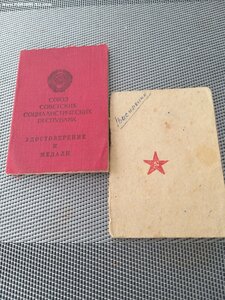 Документы  на две отваги и красноармейска книжка