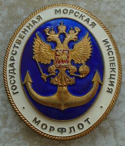 знак Морфлот Государственная морская инспекция №108 ЛМД