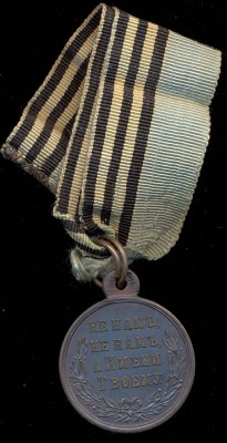 Медаль 1877-1878 год на старой ленте.