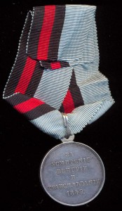 Медаль за Усмирение Венгрии и Трансильвании на старой ленте.