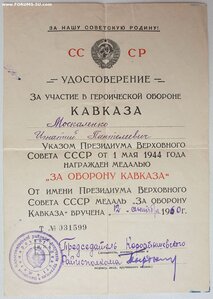 Кавказ 1960 год из райисполкома. НКВДшник и партизан