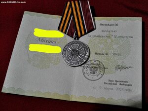 Медаль за Храбрость  2  ст. № 58 тыс СВО