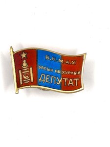Депутат
