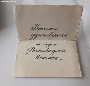 Воинский долг 2 ст. Египет с документом на советского гражд.