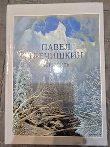 Гречишкин  Павел Моисеевич