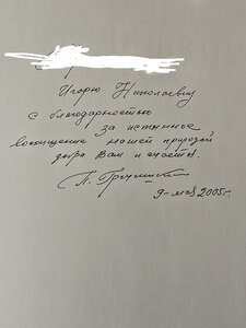 Гречишкин  Павел Моисеевич
