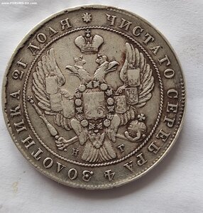 Рубль 1840г.