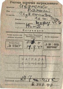 Отвага № 1594907.Гвардейские миномёты.