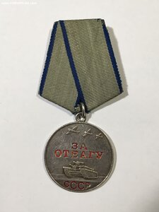 Отвага № 1594907.Гвардейские миномёты.
