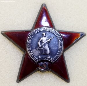 Орден   Красной Звезды  N° 1222184.