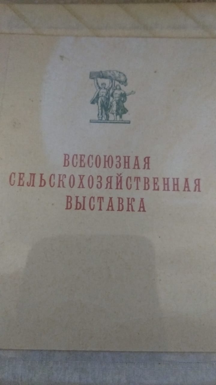 Комплект Малой золотой 231 и и участника ВСХВ